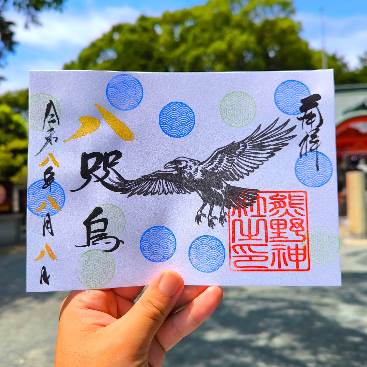 八咫烏(ヤタガラス)特別御朱印
