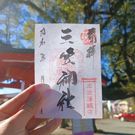 三笠神社御朱印