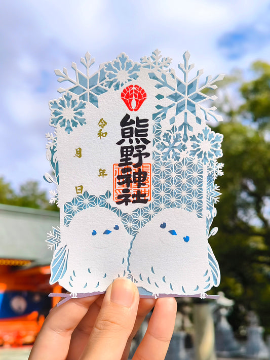 切り絵御朱印「シマエナガ」