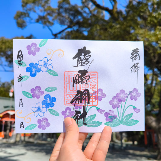 3月の御朱印「菫(すみれ)」